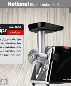 چرخ گوشت تولیپس